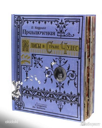 Raamat, vene keeles, Алиса в стране чудес (фото #1)