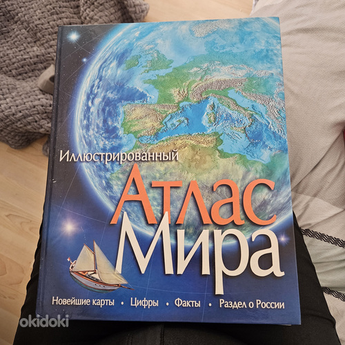Атлас Мира