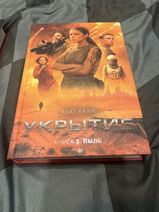 Hugh Howey täielik kollektsioon (3 foto / 5)