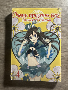 Manga «Очень приятно, бог» (1 foto / 2)