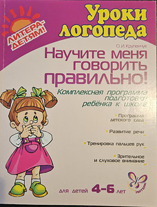 Laste logopeediliste raamatute müük (5 foto / 6)