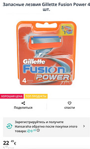 Gillette Fusion power 4шт. (2 фото из 3)