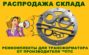Ремкомплект для силового трансформатора ТМ-2000 кВа