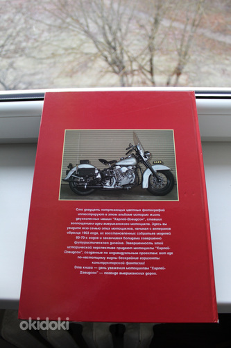 Книга «Harley Davidson - легенда американских дорог» (фото #8)