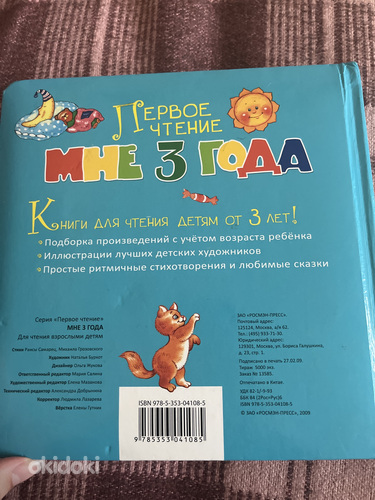 Müüa lasteraamat "Esimene lugemine mulle 3-aastaselt" (foto #3)