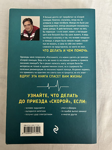 ПОКА ЕДЕТ «СКОРАЯ» - Андрей звонков (2 фото из 2)