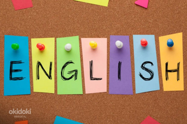 Английский язык: разговорный, деловой, академический (фото #1)
