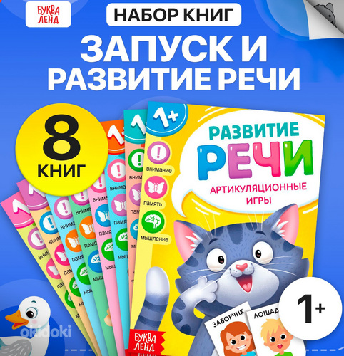 Набор книг «учимся говорить»