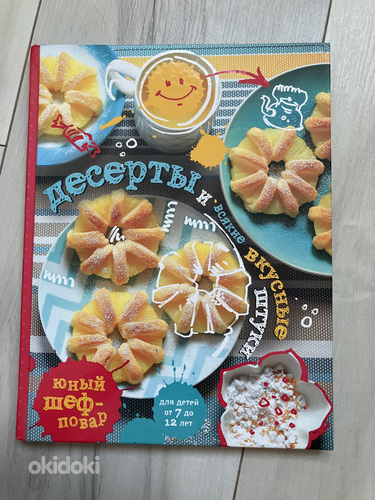 Юный шеф повар