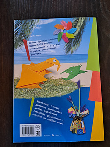 Raamat: origami. Origami kõige väiksematele (3 foto / 4)