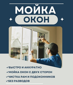 Akende pesu (1 foto / 1)
