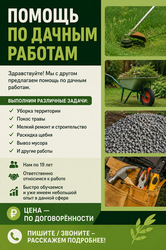 Работы на дачах