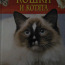 Детская энциклопедия Кошки и котята (фото #1)