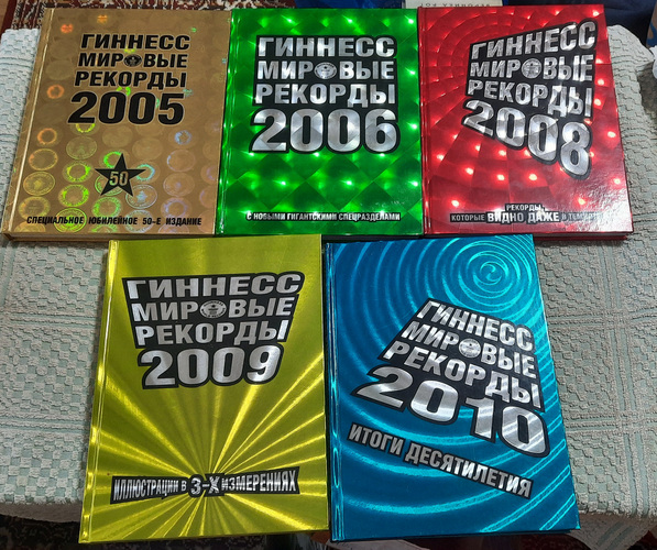 Книга рекордов Гиннесса