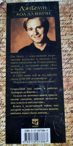 Дэн Браун