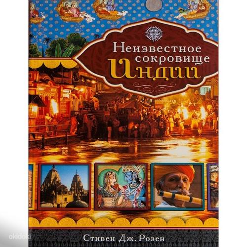 Неизвестное сокровище Индии
