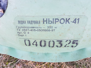 Paat*Nyrok-41*(2-kohaline) (4 foto / 4)
