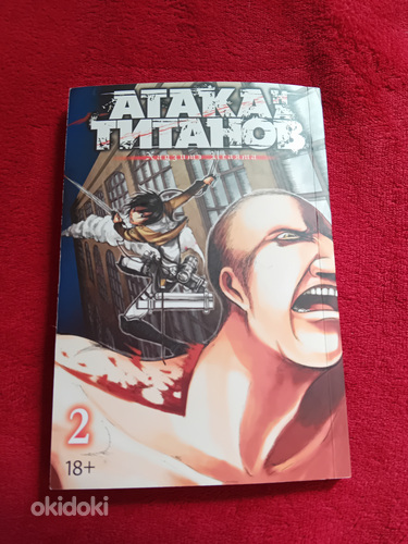 Атака титанов 2 том