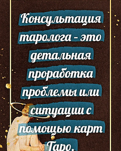 Tarot, saatuse maatriks (2 foto / 4)