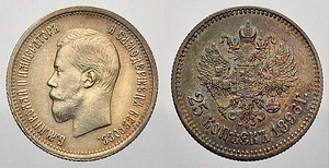 25 копеек 1896 года.