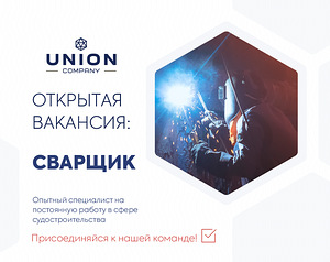 Вакансия Сварщика (2 фото из 2)