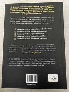 Книга Люди Путина (2 фото из 2)