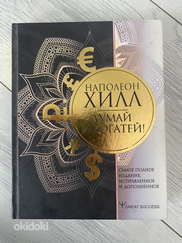 Raamat Mõtle ja saa rikkaks