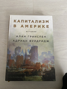 Raamat Ameerika kapitalismi ajalugu (1 foto / 2)