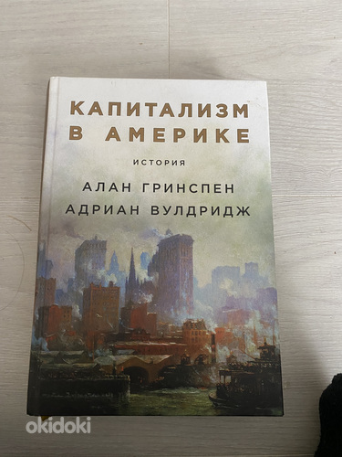 Книга История капитализма в Америке