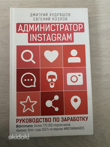 Raamat Instagrami administraator
