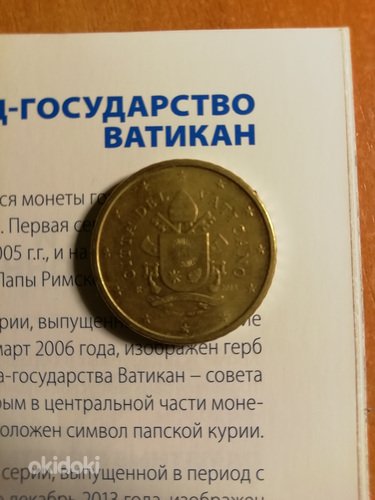 Ватикан 50 центов (фото #2)