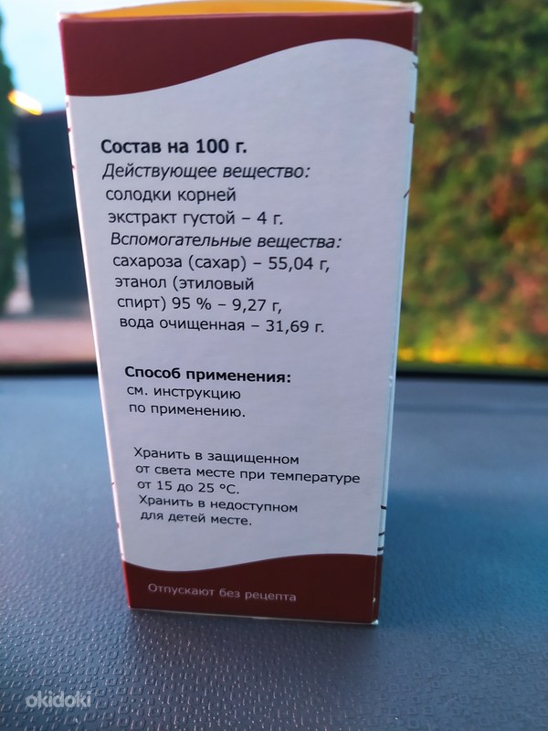 Сироп Солодки, Средство От Кашля - Narva - Здоровье И Красота.