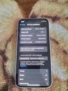 iPhone 12 mini (5 фото из 5)