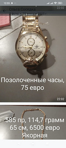 Мужские часы (1 фото из 1)
