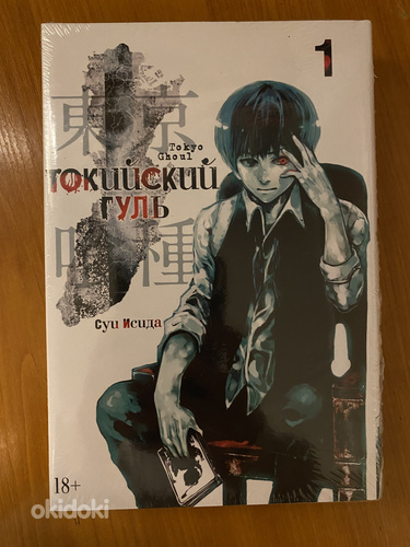 Manga "Tokyo Ghoul" 1. köide