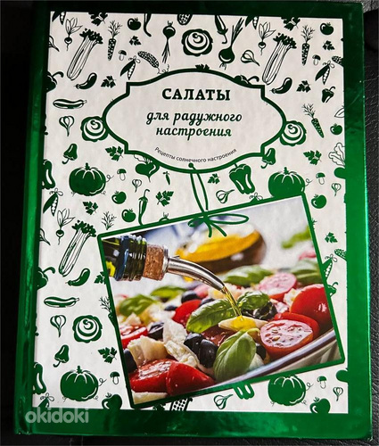 Салаты для радужного настроения