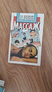 Massaažiraamatud (1 foto / 10)