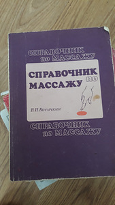 Massaažiraamatud (4 foto / 10)