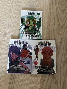 Manga tuleviku päevik (1 foto / 1)
