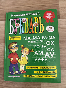 Буквари ,подготовка к школе (1 фото из 4)