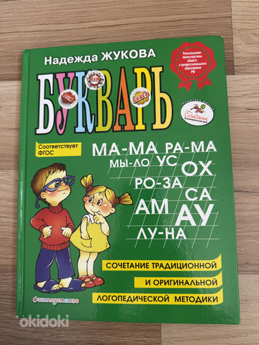 Буквари ,подготовка к школе