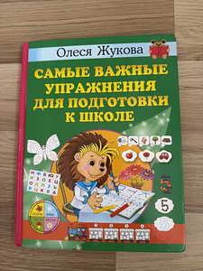 Буквари ,подготовка к школе (2 фото из 4)