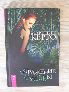 SAATUSE Peegeldus, autor Marilyn Kerro (1 foto / 2)