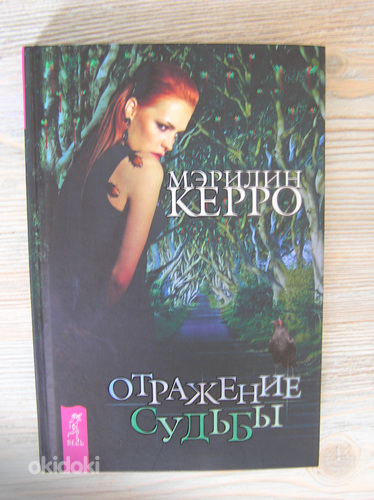 SAATUSE Peegeldus, autor Marilyn Kerro