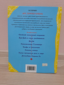 Книга со сказками (2 фото из 2)
