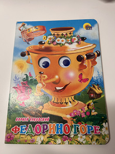 Детские книжки (3 фото из 9)