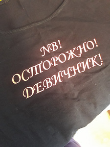 Топ "Осторожно! Девичник!", р.L-XL (3 фото из 3)