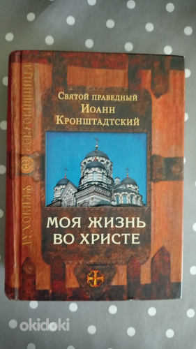 Православное христианство (фото #1)