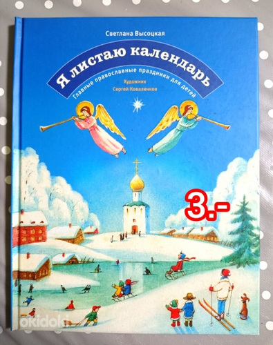 Laste raamatud vene ja eesti keeles