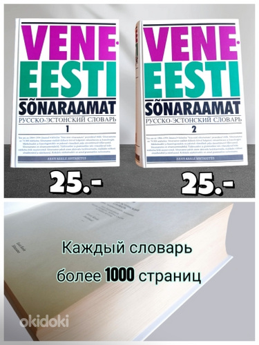 Словари эстонский и английский